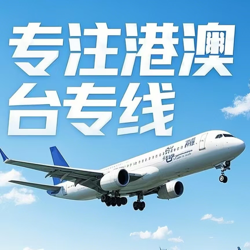 郁南县到台湾航空运输