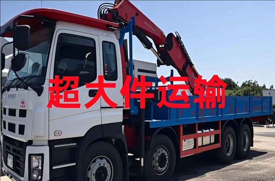 郁南县超大件运输